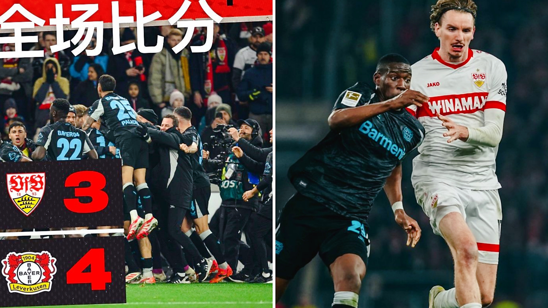 关于勒沃库森客场击败对手，豪取全胜的信息